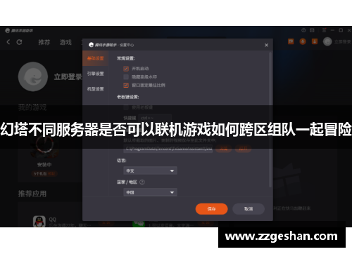 幻塔不同服务器是否可以联机游戏如何跨区组队一起冒险