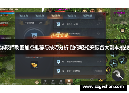 爆破师刷图加点推荐与技巧分析 助你轻松突破各大副本挑战