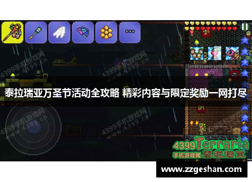 泰拉瑞亚万圣节活动全攻略 精彩内容与限定奖励一网打尽