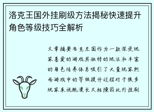洛克王国外挂刷级方法揭秘快速提升角色等级技巧全解析