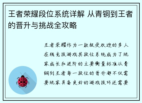 王者荣耀段位系统详解 从青铜到王者的晋升与挑战全攻略