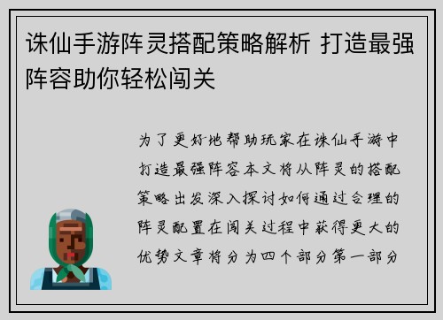 诛仙手游阵灵搭配策略解析 打造最强阵容助你轻松闯关