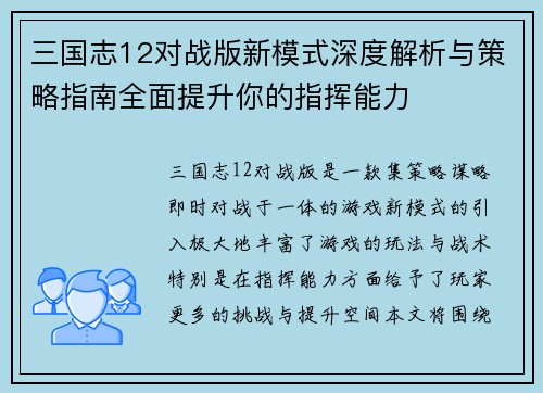 三国志12对战版新模式深度解析与策略指南全面提升你的指挥能力