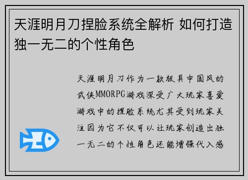 天涯明月刀捏脸系统全解析 如何打造独一无二的个性角色