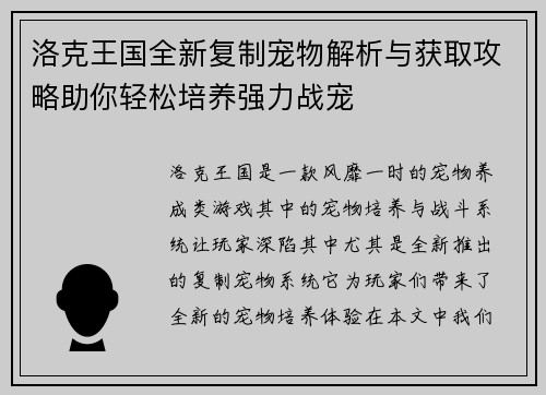 洛克王国全新复制宠物解析与获取攻略助你轻松培养强力战宠