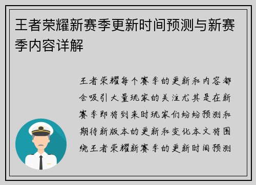 王者荣耀新赛季更新时间预测与新赛季内容详解
