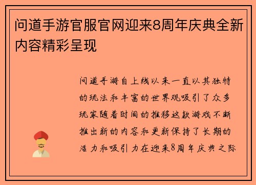 问道手游官服官网迎来8周年庆典全新内容精彩呈现